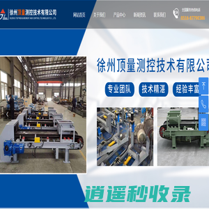 网站首页-徐州顶量测控技术有限公司