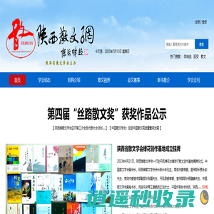 陕西散文网（陕西省散文学会 主办）-陕西散文网