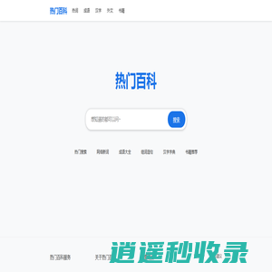 热门百科 - 懂你的AI百科