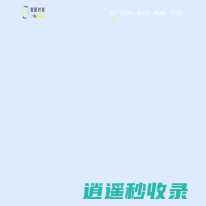 智爱时刻-首页