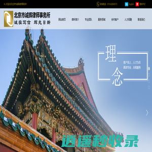 北京市诚辉律师事务所