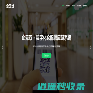 企无忧-助力中小企业互联网生意无忧!