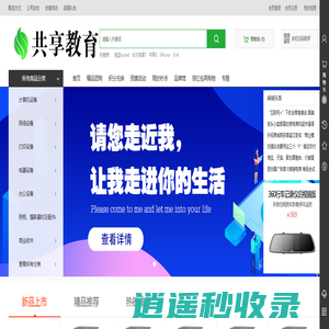 共享教育-海南共享教育科技有限公司