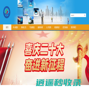欢迎光临黎川职业中专网-黎川职业教育的摇篮