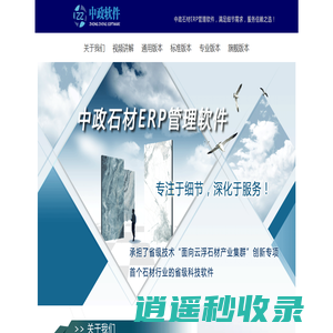中政石材ERP管理软件