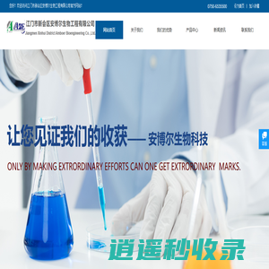 江门市新会区安博尔生物工程有限公司