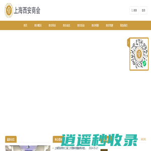 上海西安商会
