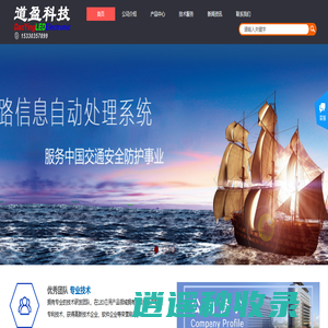 重庆道盈科技发展有限公司
