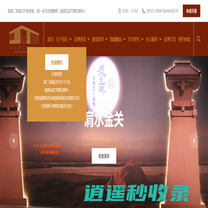 金塔县博物馆