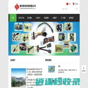 福州新裕电装有限公司|福州新裕电装