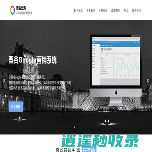 粟谷出海 | Google营销 | 企业品牌出海