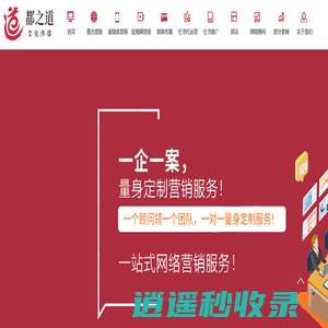 济宁网络营销推广公司-济宁抖音代运营公司-短视频运营公司-sem竞价推广-seo网站优化-品牌营销公司 - 济宁都之道文化传媒有限公司