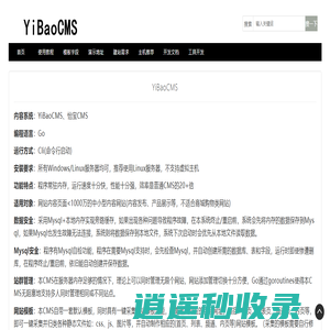 【YiBaoCMS】个人内容系统