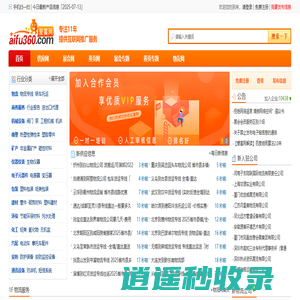 爱富网-深耕B2B领域11年-专注免费发布信息的B2B网站