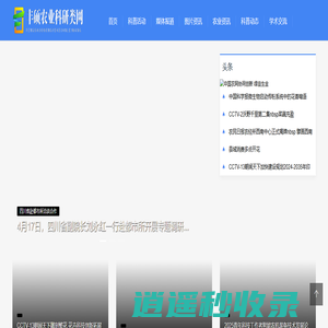 丰硕农业科研类网 - 丰硕农业科研类网