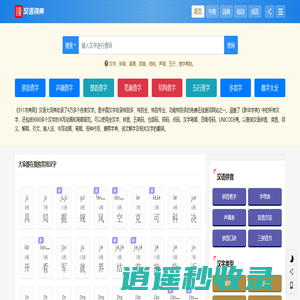 新华字典_在线查字典-911字典网