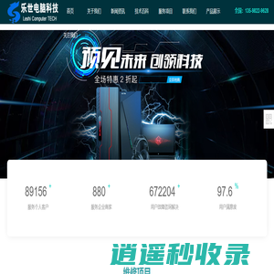 南阳市乐世电脑科技-组装电脑|南阳回收电脑打印机|安装监控|网络组建|南阳电脑维修|门禁道闸|笔记本销售|复印机打印机销售