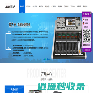 广东雷之声电子科技有限公司