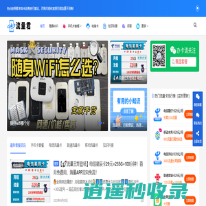 2025年联通电信移动手机卡纯流量卡电销卡套餐办理-流量君