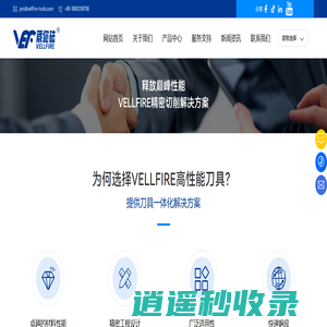 江苏威尔法精密合金有限公司-管板,成型槽钻头-铝用U槽铣刀