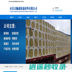 应县聚苯板-朔州抗裂砂浆-山西粘接砂浆-网格布-保温钉-防水材料-应县京顺通保温材料有限公司