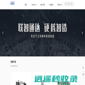 联智通达_工控一体机_工业触摸一体机_工业一体机_工业触控一体机_POS机主板_工控主板_国产化主板_RK3588主板厂商-联智通达