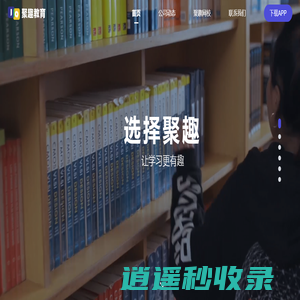 聚趣教育-聚趣德语、聚趣法语、聚趣西语、聚趣日语、聚趣韩语、学习小语种的好工具