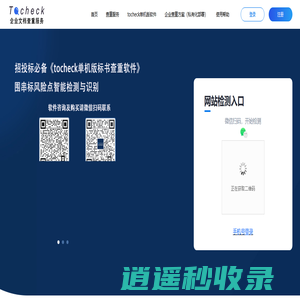 tocheck企业查重-标书查重免费-项目专利查重-征文查重系统