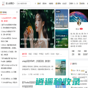 友人a的笔记丶－记录美好生活