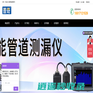 普奇新能源官网,高精度探测仪器制造商,管线/地质/漏水解决方案