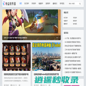 恒益软件园_专业软件下载平台_ 提供海量热门软件资源_包含精品手机软件_高效电脑软件及热门游戏软件下载
