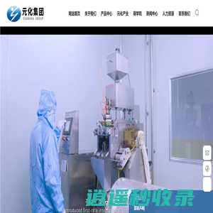许昌元化生物科技有限公司-致力于生物科技产品研发、种植、生产、销售为一体