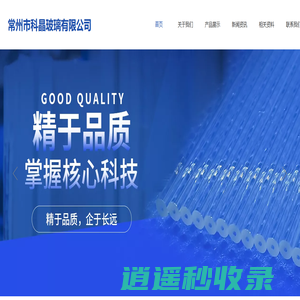 精密玻璃管-玻璃毛细管-石英玻璃针-常州市科晶玻璃有限公司