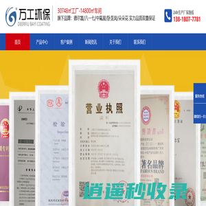 环氧树脂_乳胶漆_油漆_防水涂料[厂家批发价格]_万工环保