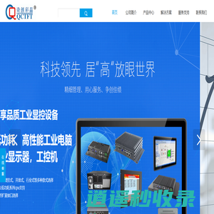奇创彩晶工业平板电脑工业显示器生产商