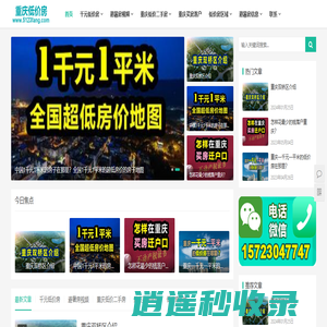重庆房子那里便宜_买房落户重庆_学区房