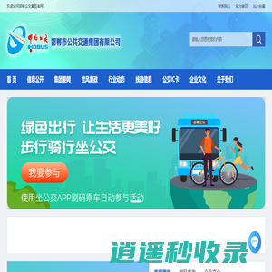 邯郸公交官网