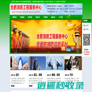 合肥消防改造服务中心|合肥消防改造|合肥消防维保|合肥消防维修|合肥消防|合肥消防验收|消防验收|消防改造|消防维保|改消防|改喷淋|改消火栓|改烟感