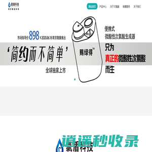 南京橙子,次氯酸,微酸性次氯酸,安全消毒液,含氯消毒剂,次氯酸生成器