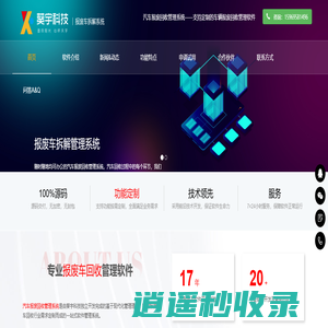 汽车报废回收管理系统|报废车回收管理系统|报废车拆解系统