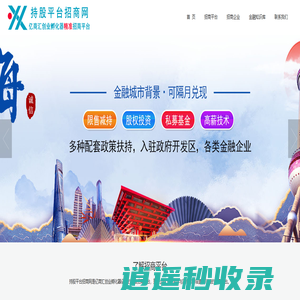 持股平台招商 | 专业聚焦私募股权与高新企业注册落户-持股平台招商