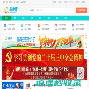 临泉网— ⎝⎛临泉人的网络聚集地，分类信息、热点资讯、招聘求职、交友互动