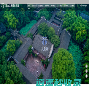眉山三苏祠博物馆