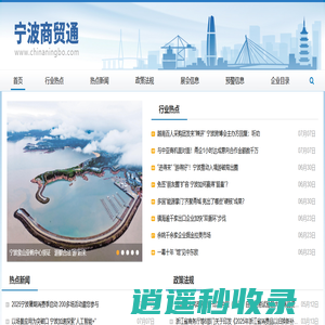 宁波对外经济贸易信息中心