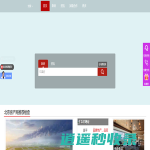 北京新房_北京别墅_新房价格_家有你我新房价格查询网
