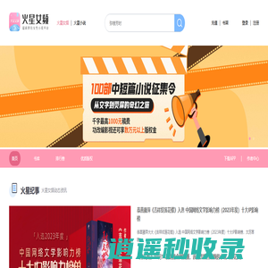 言情小说-火星女频｜超新鲜的女性小说平台