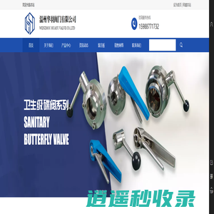 温州华羽阀门有限公司