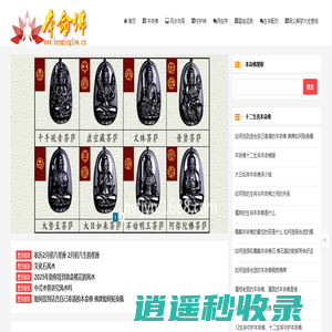 十二生肖本命佛_生肖守护神_本命佛网