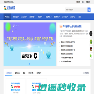 寻旺通佳|ERP进销存|点可云|易优授权|模板下载_寻旺通佳