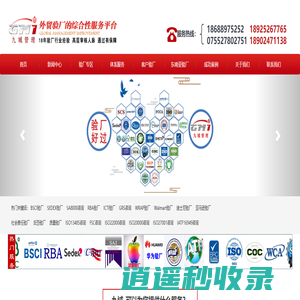 BSCI验厂辅导_Sedex验厂培训_RBA验厂顾问_GRS认证咨询公司_深圳九域企业管理